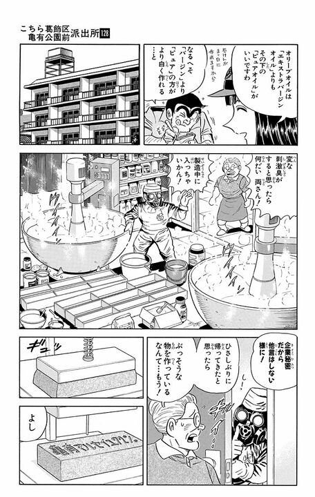 【こち亀】「なに！ せっけんが1万円だと！」 売り上げ20億円を記録した“石鹸×カプセルトイ”がすべて水の泡になったまさかの事件_13