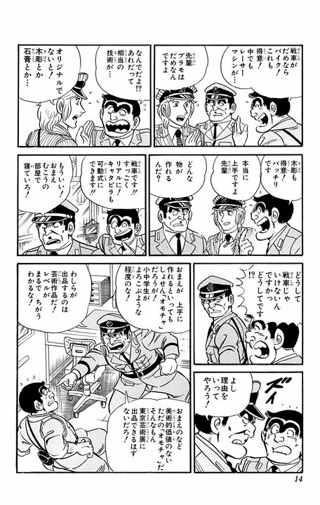 【こち亀】「お前に芸術などわかるか!?」「人間的に下等だ」部長からの暴言に怒った両さんがとんでもない巨大仏像を作り出す?_10