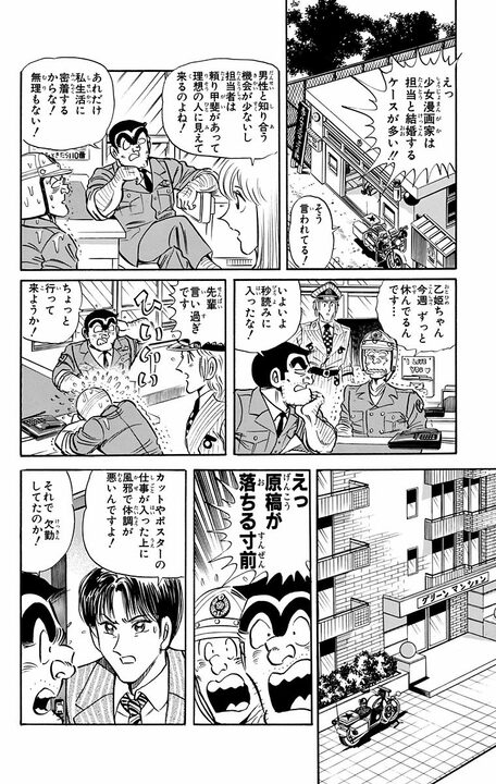 【こち亀】カリスマ女性漫画家のイケメンすぎる担当編集者の美学とは…ツッパリ漫画のときは族に、エロマンガのときは変態に？_14