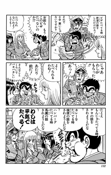 【こち亀】保険金詐欺？ いいえ、保険詐欺です!! 両さんが提案した「東京地震救出保険」のずさんな実態_8