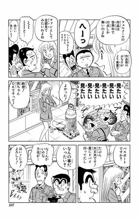 【こち亀】世界に32点あるフェルメールの名画を見るために戦闘機で超高速移動!? 最高級の美術鑑賞旅行の全容_3