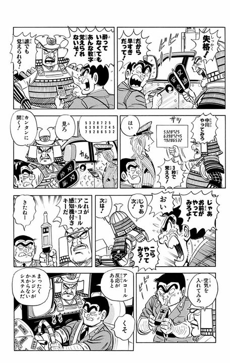 【こち亀】車にはねられても頭に絆創膏だけ…“究極生物”両さんの交通事故シーンはもはや芸術の域？_4