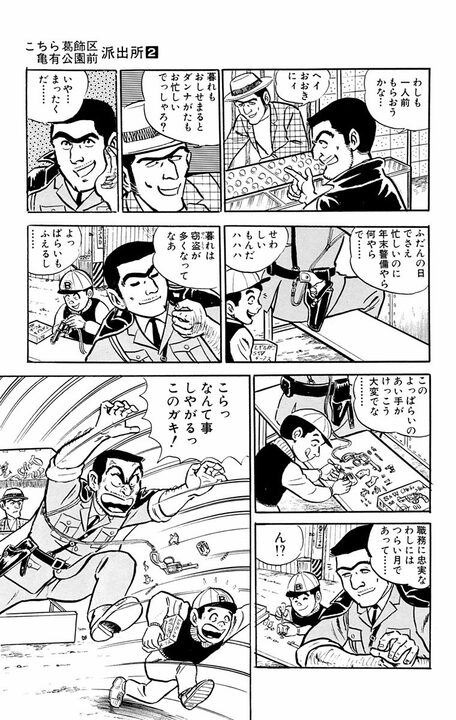 【こち亀】あの強気な両さんが人恋しくなる激レア回!?  聖夜の派出所に起きたハートフルな結末とは_3