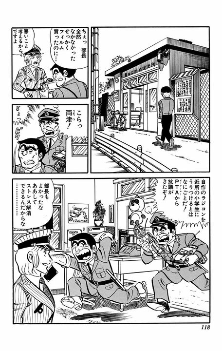 【こち亀】昭和のガンコ親父・大原部長が見せた父の顔「娘をたのみます」 ラストにあふれた親心に涙…_19