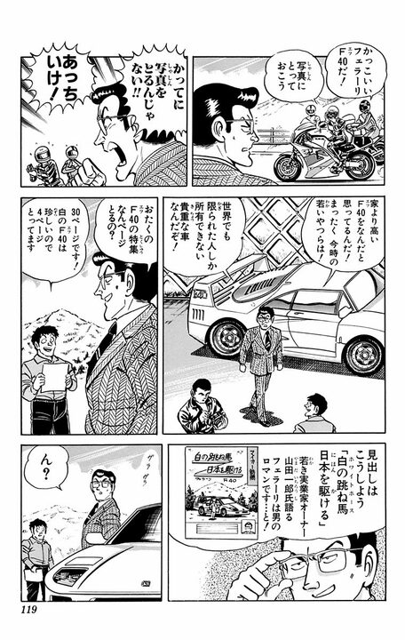 【こち亀】「あの新しいヘラーリのことかい よかんべ！」 山奥に住む、車マニアの荒すぎるドライブテクニック。ドアを蹴ったり、肥だめにハマったり…_19