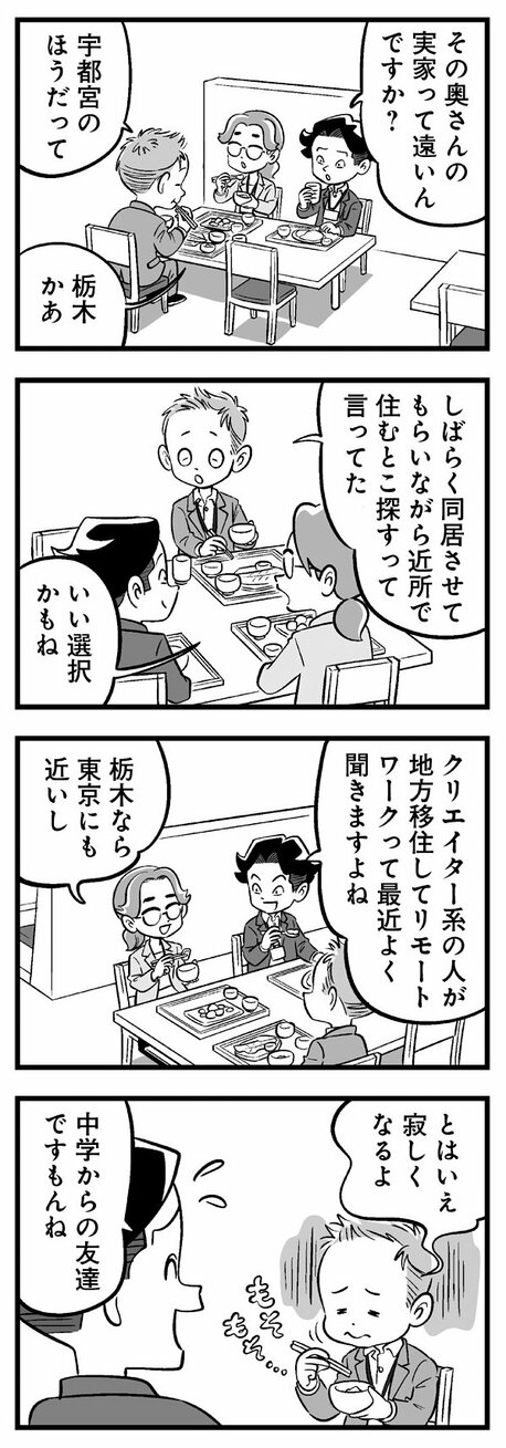 【漫画】「不公平なんだよ、そもそも人生なんて」アラフォー男性の突然のカミングアウト…薄毛、病気、仕事に悩み「嫁さんの実家でしばらく世話になろうと…」_5