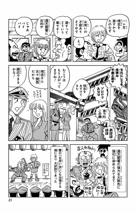 【こち亀】気は優しいのに顔が怖すぎる…派出所きってのインテリ警官が特殊メイクで挑むイメージアップ大作戦！_17