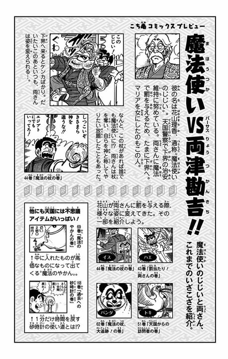【こち亀】魔法使いの仕業で現役警官がカラスに...人間に嫌われまくったカラス刑事の処世術!_2