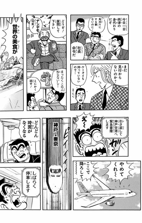 【こち亀】誕生日祝いにかけた時間・予算・コネが国家プロジェクト級…それでも主役が来ない最悪の事態に中川ついにブチ切れる!!_18