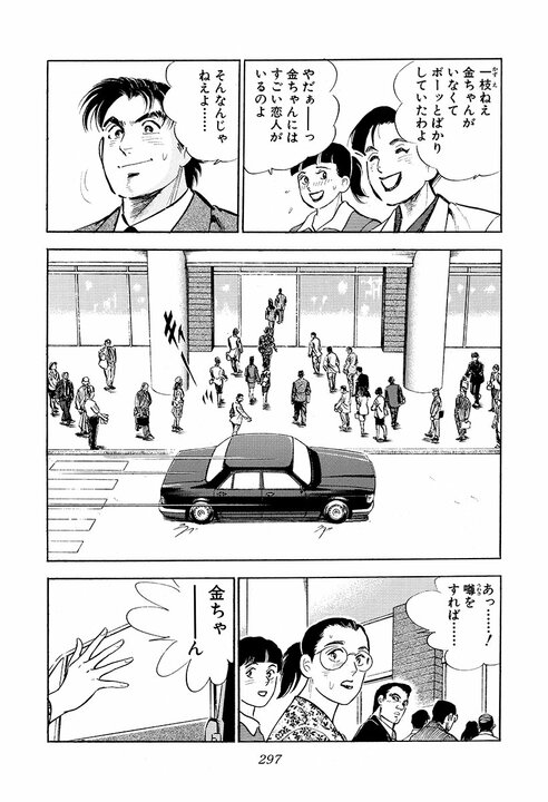 「失われた30年を予言していた？」『サラリーマン金太郎』で元官僚・鷹司誠士が指摘した日本企業の弱点_3
