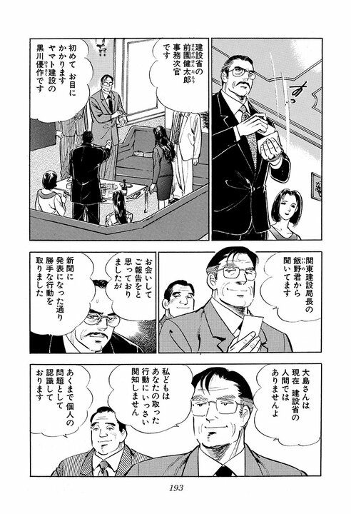 現在社会に刺さりすぎる「サラリーマン病」の正体…30年前の『サラリーマン金太郎』が言い当てた日本社会_13