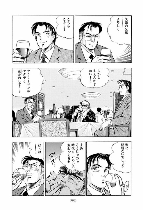 辞表を出した直後に上司を顔面パンチ！ 吹っ切れたサラリーマン金太郎の爽快すぎるシーン_32