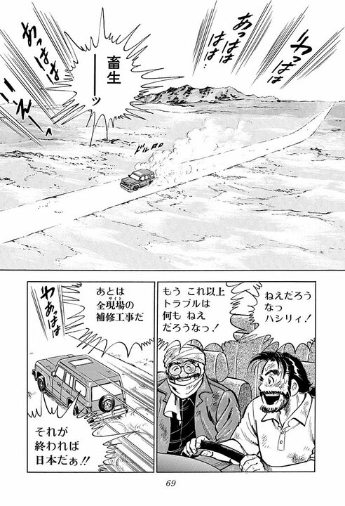 帰国目前で戦争勃発…海外赴任が最悪の結末に？ 『サラリーマン金太郎』むごすぎる仕事現場_27
