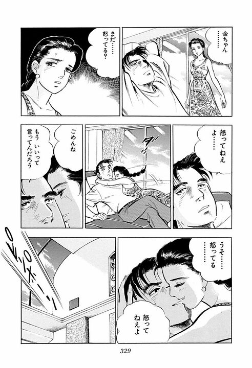 【賭けゴルフで100万円の負け】新婚早々に妻にビンタ…サラリーマン金太郎が激怒した本当の理由_33