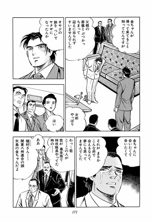 【夜のクラブで暴行沙汰】社員のトラブルに社長はどう向き合うべきか? 『サラリーマン金太郎』が“上に立つ者の器”を突きつける_35