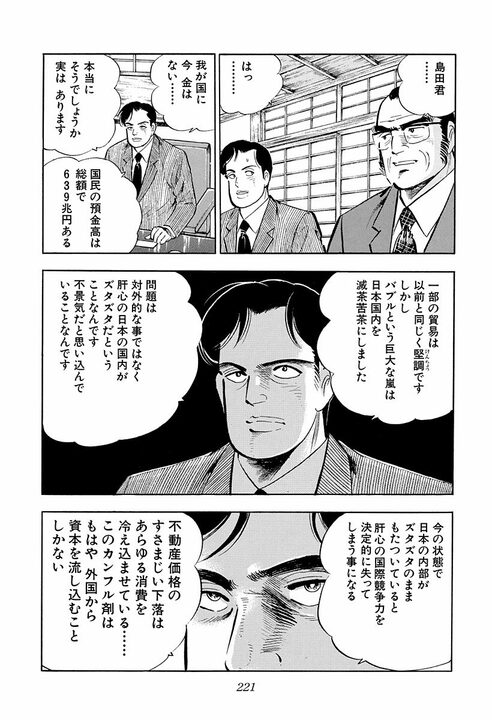 「会社やめます」理不尽な要求にキレたサラリーマン　社長が叩きつけた“逃げるな”の正論_29