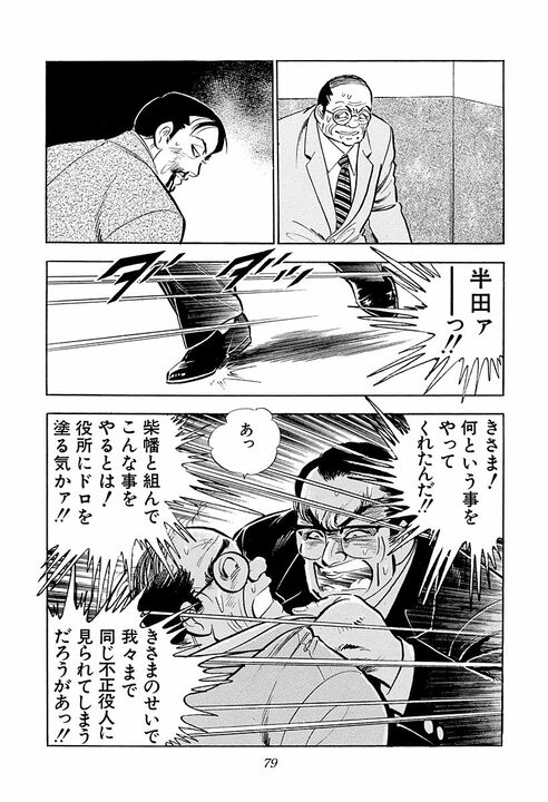 「そんなことある？」360円差で落札…『サラリーマン金太郎』が暴く公共事業不正の裏側_27