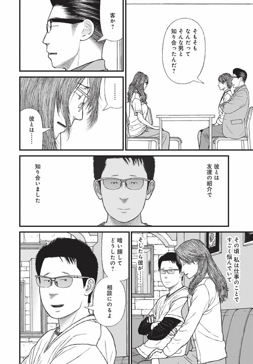 【漫画あり】「お母さん大好き！」前科8犯で覚せい剤まみれの母親の写真を飾っている子供の悲壮な叫び。なぜ美人キャバ嬢はドラッグに手を出したのか…薬物依存とセックスの切っても切れない関係_76