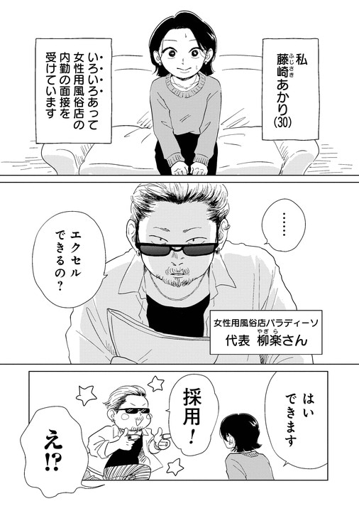 「漫画を読んで、はじめて“女風”に行ってみました」話題のエッセイマンガ『真・女性に風俗って必要ですか？』に寄せられる赤裸々な声_2