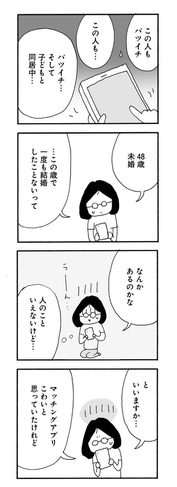 【漫画あり】昼間の時間帯のラブホテルは中高年で賑わっている！？ 恋愛をしたい中高年が、マッチングアプリに手を出したなら‥‥_5