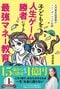 元外資系投資銀行トレーダーママが伝授 子どもを人生ゲームの勝者にする最強マネー教育
