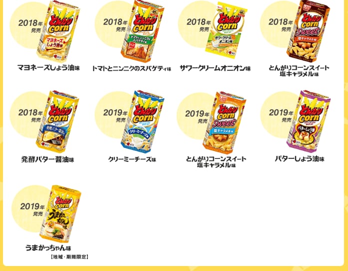 〈とんがりコーン45周年・全77種一気見せ〉“思ったよりも売れた味”“売れなかった味”をハウス食品に直接聞いてみた！_12