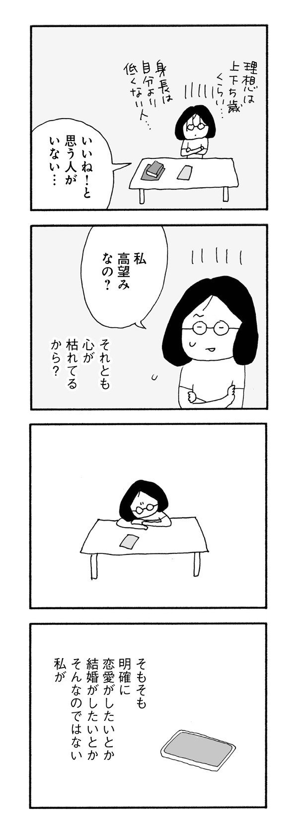 【漫画あり】昼間の時間帯のラブホテルは中高年で賑わっている！？ 恋愛をしたい中高年が、マッチングアプリに手を出したなら‥‥_7