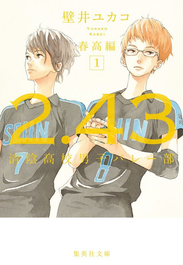 “10年間、バレーボールの魅力に取りつかれています”『2.43　清陰高校男子バレー部　next 4years』<Ⅰ･Ⅱ>2ヶ月連続刊行！壁井ユカコ インタビュー_9