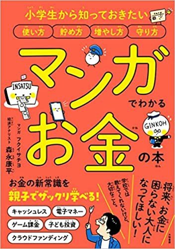 子供向け「マネー本」が児童書の棚にズラリと並んでいる理由。「金融教育必修化と成人年齢引き下げだけではない。親世代にも読まれています」_4