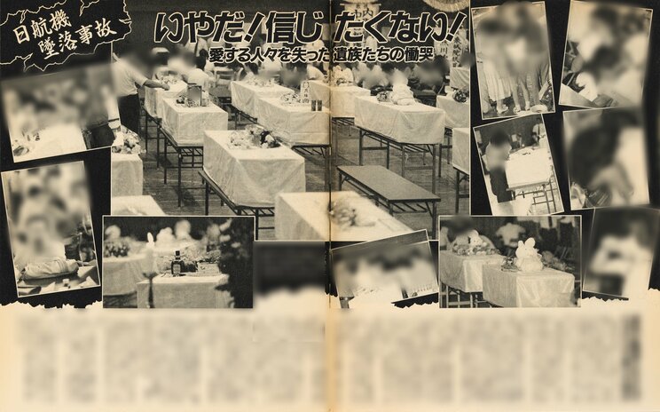 週刊明星1985年9月5日号より（遺族のプライバシーに配慮し、記事と写真の一部を加工しております）