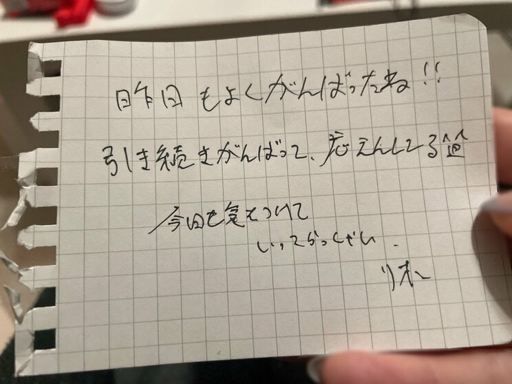 りおんからの「今日もよく頑張ったね」などのメモ書きを見ては「頑張ろう」と思う日々だったそう