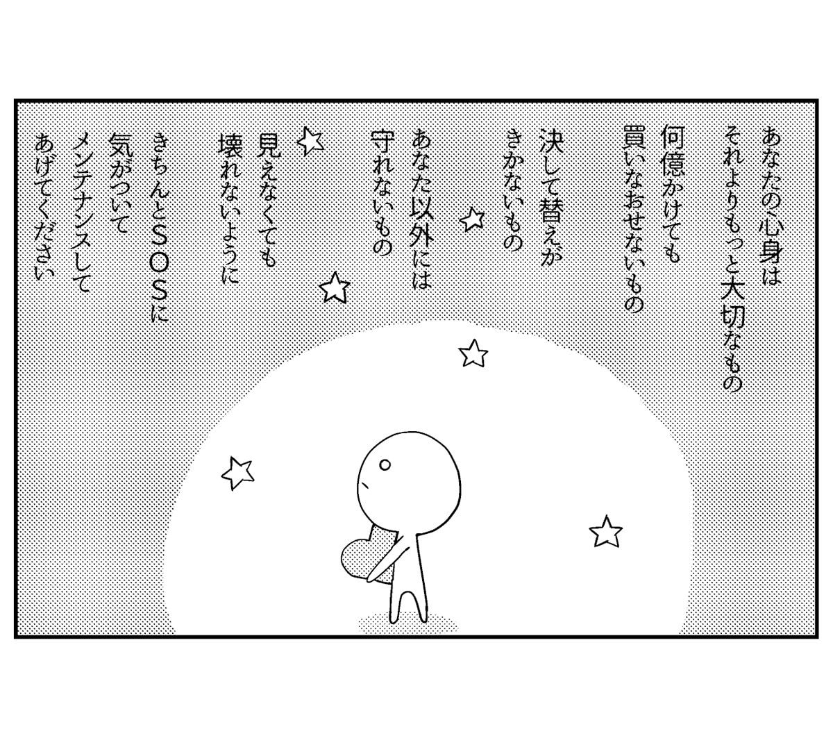【漫画】思い当たることがないのに涙が止まらないのは「感情が麻痺しているだけ」で、あなたの心は限界を迎えている可能性があります(3)_41