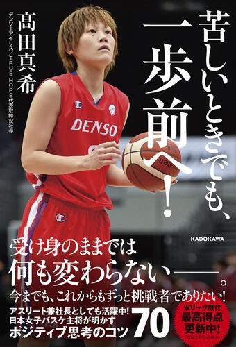 2021年東京五輪女子バスケ銀メダルの舞台裏＃２ 日本代表にフィットしたスモールボールのフィロソフィー_b