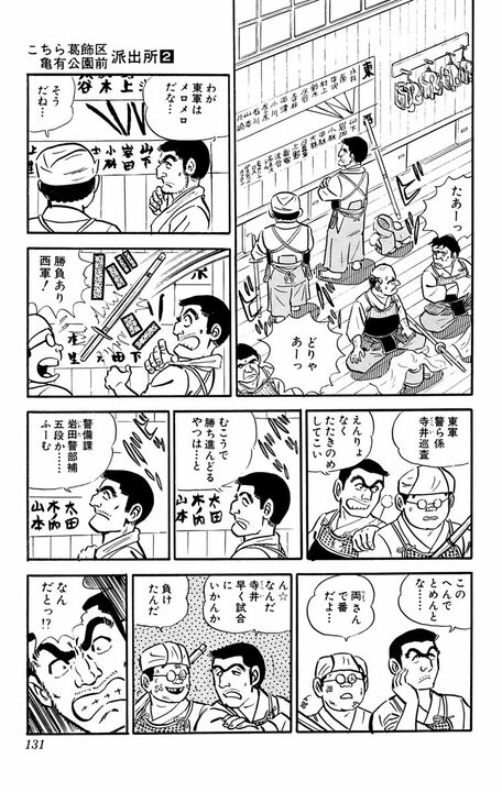 【こち亀】「お前らは暴走族か!?」 連載初期にあった、中川の運転オンチキャラのせいで大事故が発生？_19