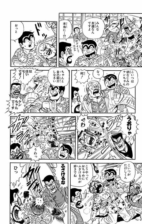 【こち亀】弓道界のプリンセスが人生初の飲酒でトラブルに…ヤクザと大乱闘に発展してしまい？_18