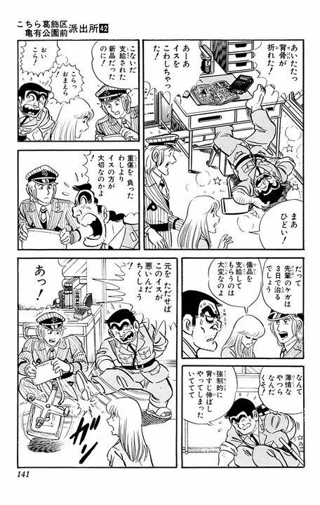 【こち亀】更生した元不良に両さんが正論で論破しまくる!? 「ごく普通に戻っただけなのにそれを立派と甘やかしてる」_4