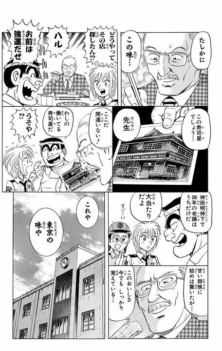 【こち亀】大阪の廃校になる小学校に江戸前の味を届ける！ 500kmの長距離出前寿司は成功するのか？_18