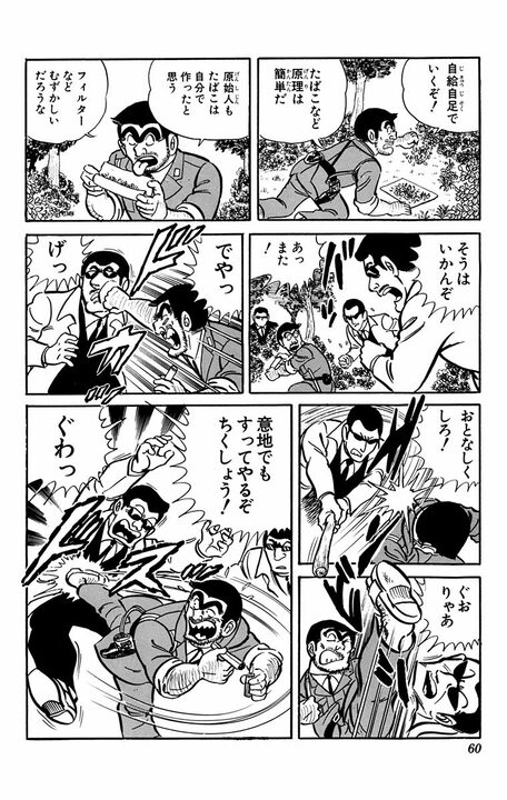 【こち亀】ヘビースモーカーの両さんがまさかの禁煙宣言!? 禁断症状のあまり“草”にまで手を出してしまった結果…_18