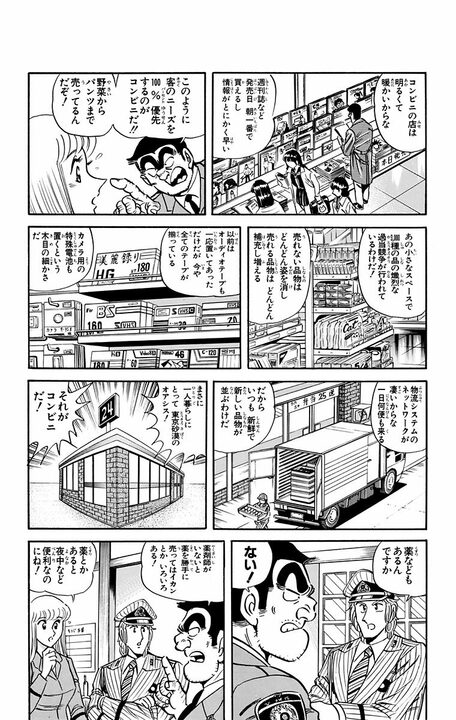 【こち亀】コンビニの賞味期限切れ弁当で、両さんがひと儲けを企む 「日本の飽食文化に警鐘を…」_12