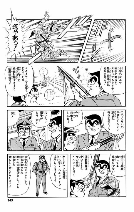 【こち亀】パチンコ、ゲーセン、エロ本屋…両さんがどこでも制服で行くのを「防犯のためだ!!」と言い放った背景とは_13