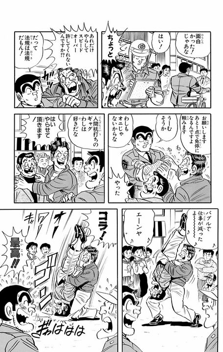 【こち亀】部長の暴論「漫画は子どもが見るものだろうが」に、著名教授が反論！ 「古い価値観に縛られず…」_7