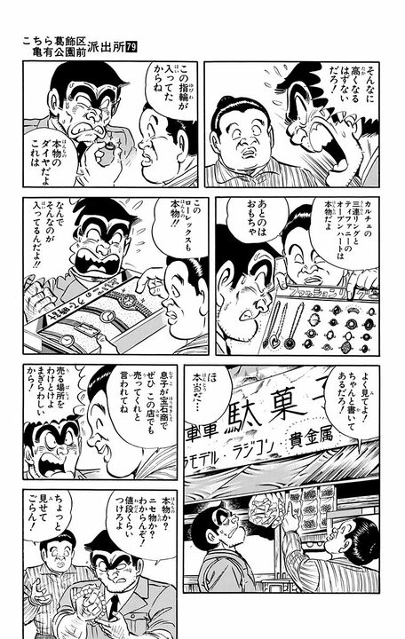 【こち亀】両さんが昭和レトロブームに苦言…ムダ知識を大量披露して有識者たちを粉砕!?「下町をおもちゃにしやがって」_15