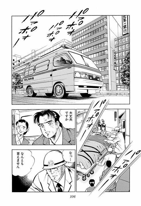 子ども宛ての絵本が爆弾に…巨大利権をめぐる争いで飛び出したトンデモない報復行為　『サラリーマン金太郎』46話_18