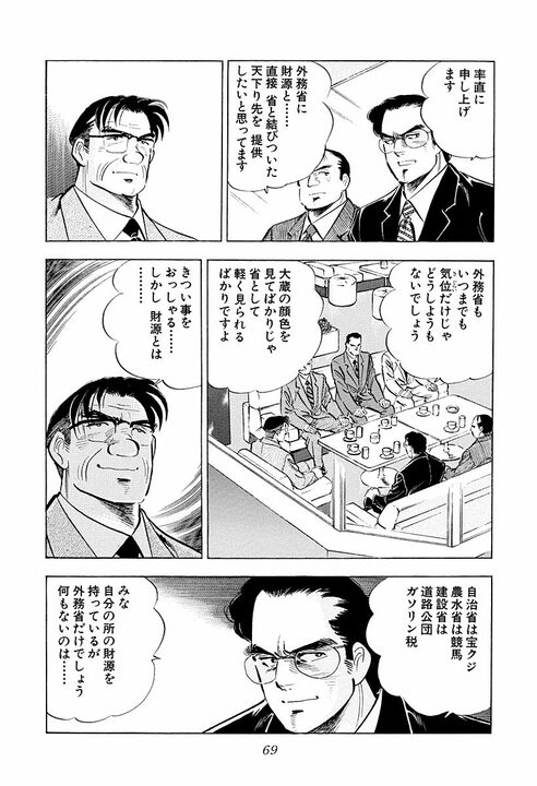 年間200億の利権にあぐらをかくな… サラリーマン金太郎がヤクザに叩きつけた“努力しろ”という言葉_7