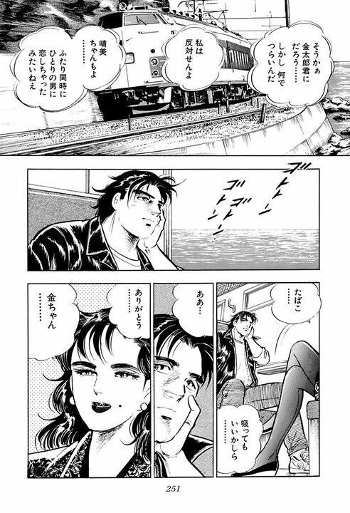 『サラリーマン金太郎』金太郎はなぜモテるのか？ 同時に二人の女性が惚れた男らしすぎる救出劇_39