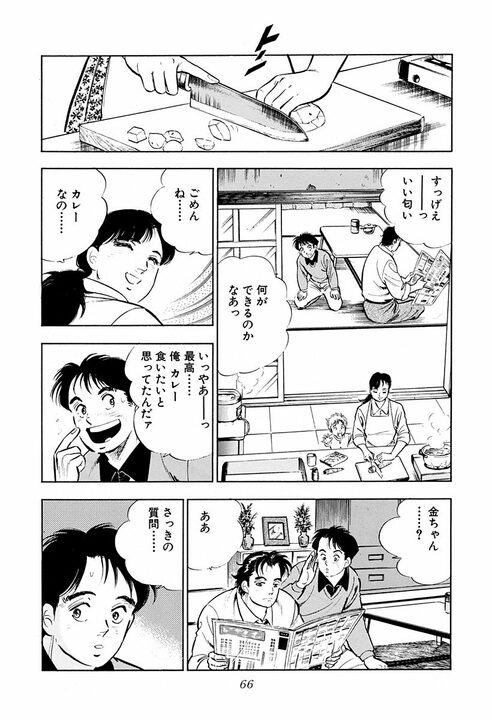 モテる男はどうやって女性をフるのか？　『サラリーマン金太郎』に学ぶかっこよすぎる断り方_24