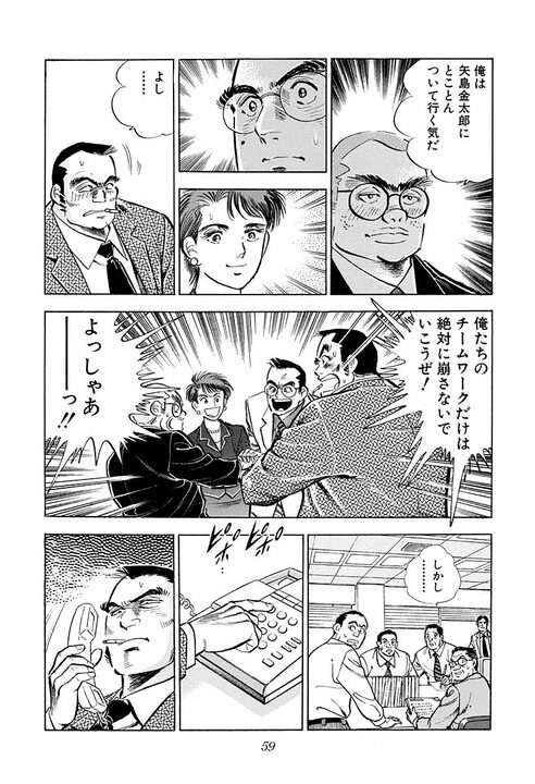 憧れの男を部下にしたい…元暴走族組員の社長が抱いた“変態的な野望”　『サラリーマン金太郎』で描かれたヘッドハンティング_18