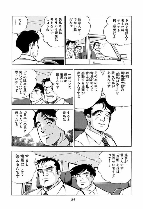 人妻に触れたら命の危険、砂漠を時速160キロで走行…『サラリーマン金太郎』の辛すぎる海外赴任_42