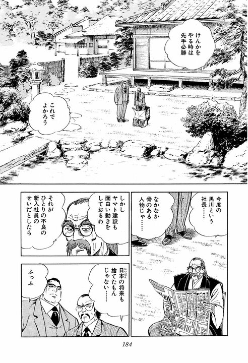 現在社会に刺さりすぎる「サラリーマン病」の正体…30年前の『サラリーマン金太郎』が言い当てた日本社会_4