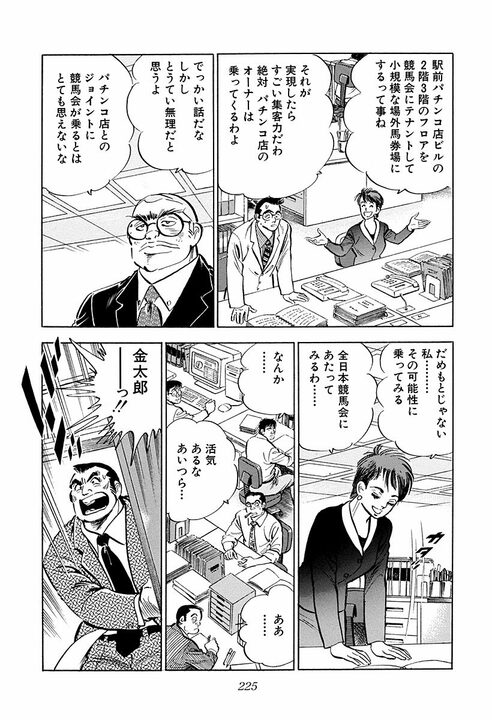 「俺は34になっていまだに独身だ」殴りたい自由を捨てない男が見た、サラリーマン金太郎の土下座の美学_5